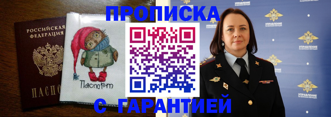 прописка гарантия в Гвардейске