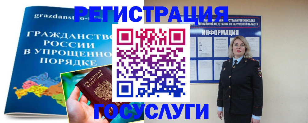 прописка в Гвардейске