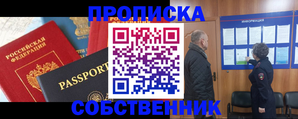 прописка гарантия в Гвардейске