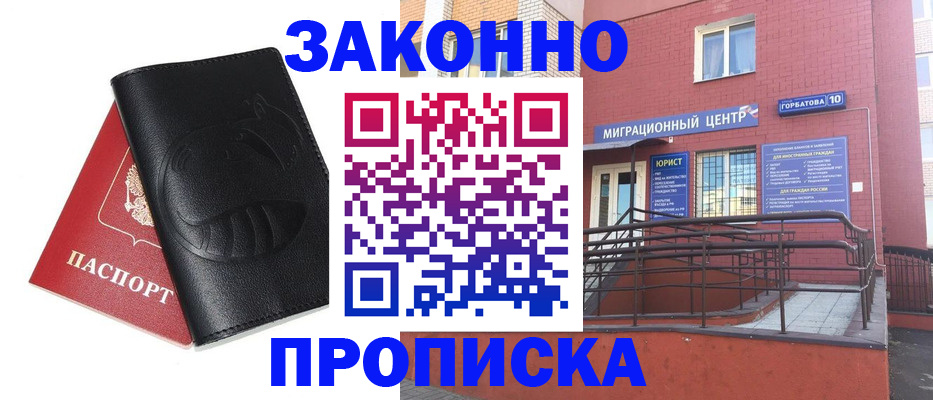 временная регистрация законно в Гвардейске