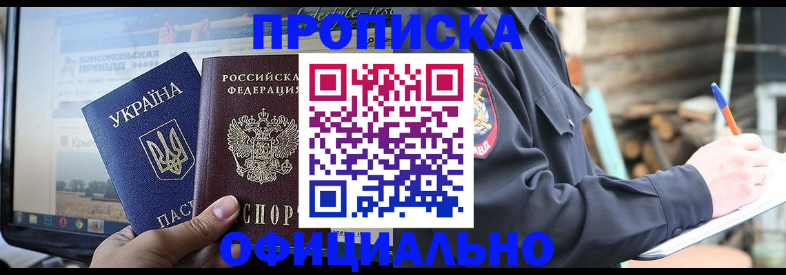 прописка гарантия в Гвардейске