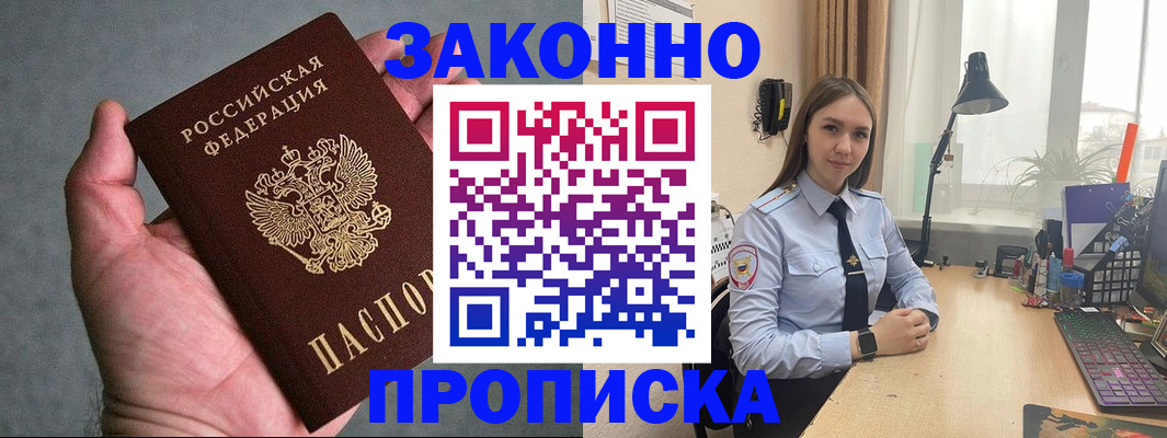 прописка гарантия в Гвардейске